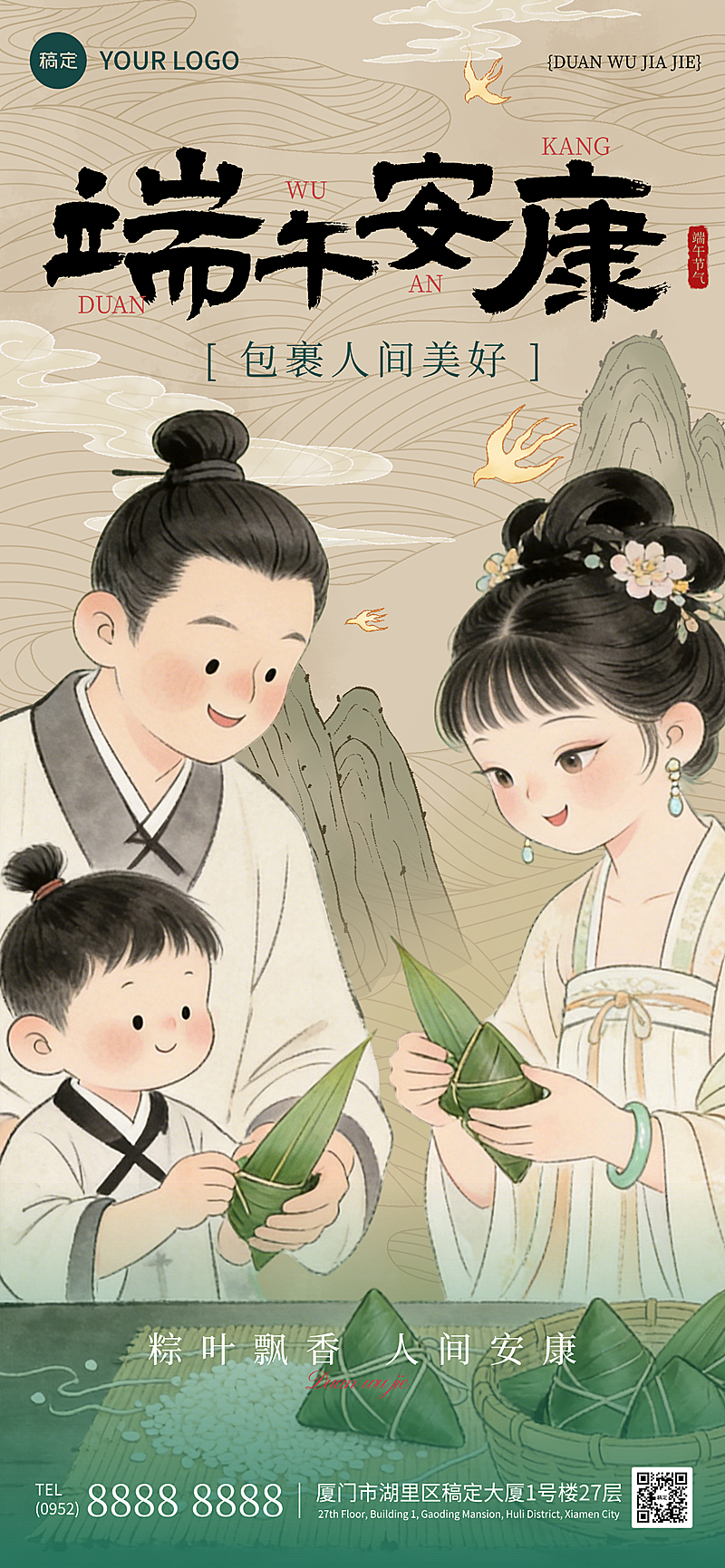 端午节节日祝福中式复古插画全屏竖版海报