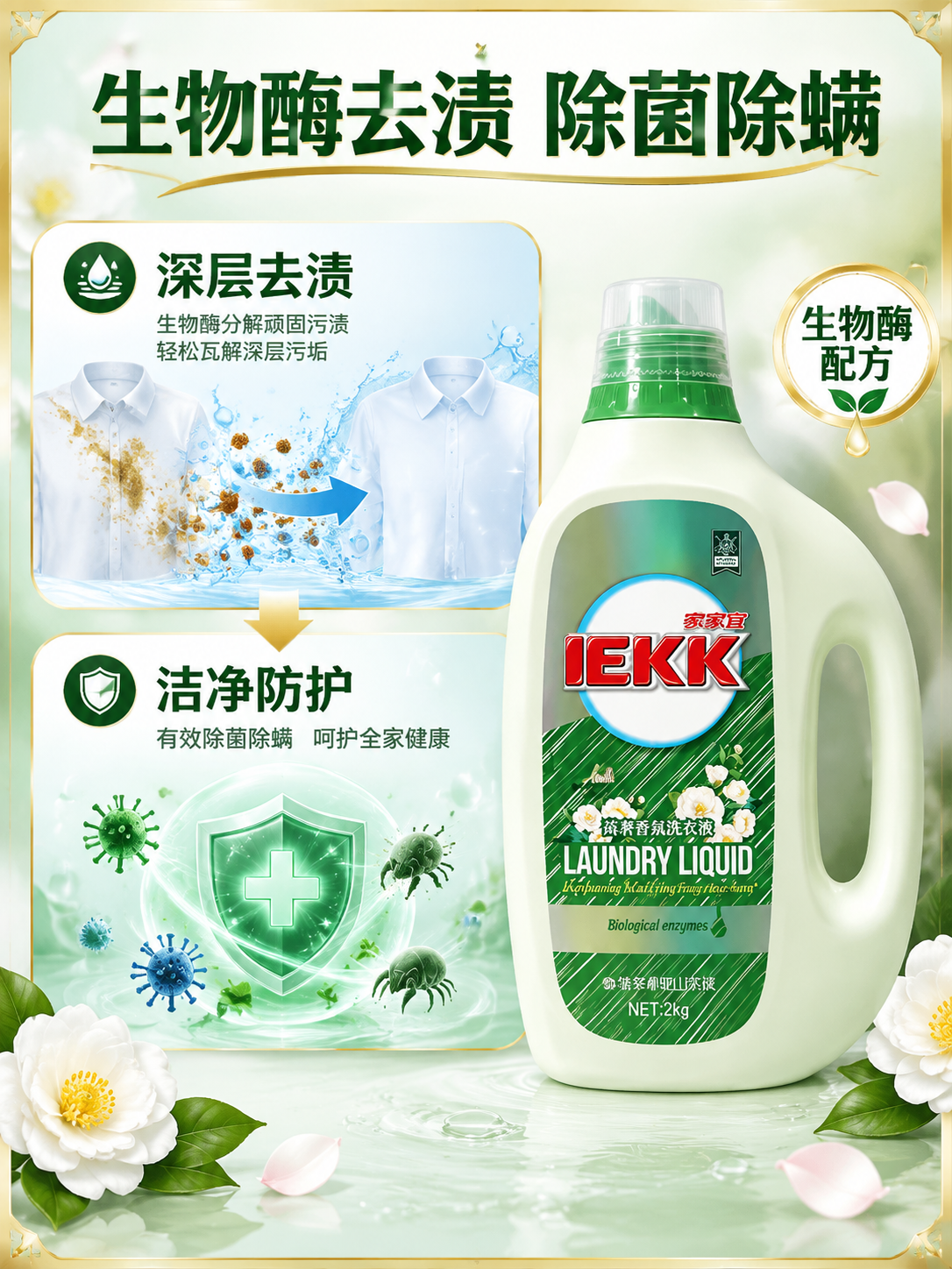 [主图-2] 核心功效卖点图，主打生物酶去渍+除菌除螨双功效，… - 图片创意预览