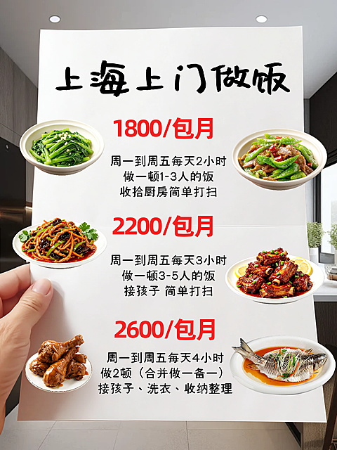 家政服务上门做饭小红书配图