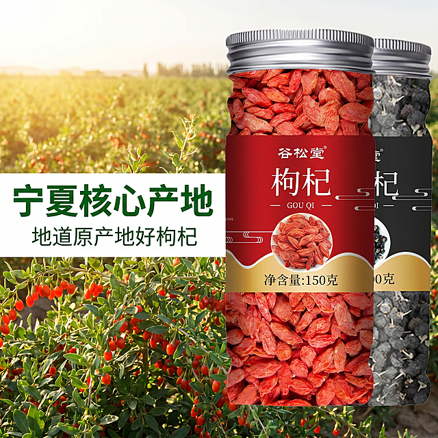 [主图-2] 宁夏产地核心溯源主图，展示产地优势。
[氛围风格] 自然真实产地风，突出新鲜地道品质；
[画质] 商业摄影质感、光线柔和通透、产品清晰真实、画面干净高级。
[元素] 画面右侧展示两罐红黑枸杞产品，左侧叠加宁夏枸杞种植园远景，阳光洒在枸杞园里，绿意盎然。将输入图的红黑枸杞产品摆放在画面前景，保持产品外观（物理结构、材质质感、颜色）与原图绝对一致，杜绝变形色差。商品主体占比约65%，左侧为产地展示区，右侧为产品展示区，整体满屏无边框。
[光影] 自然户外暖光，日光柔和通透，突出枸杞新鲜色泽。
[配色] 自然绿色调为主，配合产品红黑色，对比和谐自然。
[视角构图] 平视横向构图，产品和产地场景分层呈现，景深适中。
[文字版式] 左侧区域大字文案"宁夏核心产地"，绿色粗体，下方小字"地道原产地好枸杞"，右侧产品区不添加文字，保持产品清晰完整，文字不遮挡主体，对比清晰。
[比例分辨率] 1:1 比例，2k 分辨率；文字清晰锐利，超高清。
[负向提示词] 变形，水印，文字错乱，产品图模糊，背景杂乱，遮挡主体