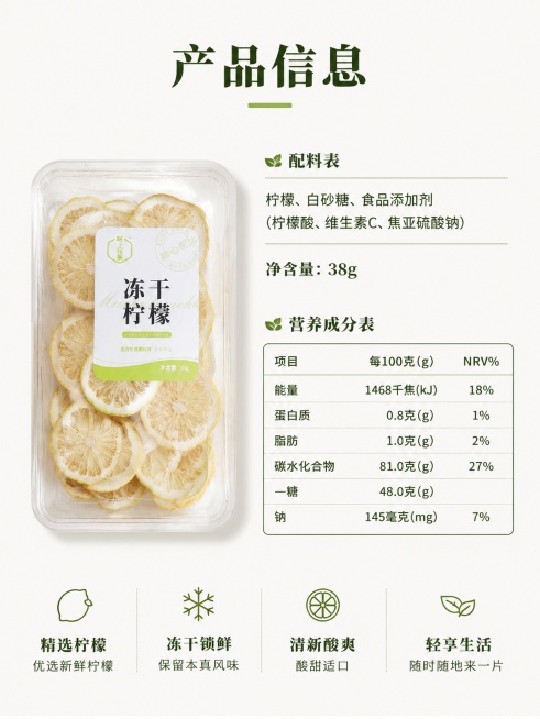 [第7屏] 规格信息屏-配料与营养参数同屏展示。本屏使用【图3】作为产品主体。
[氛围/风格] 干净规整，信息清晰，简约专业风。
[元素布局] 左侧放置产品包装盒展示，占比约40%，保留产品包装外观和预览效果