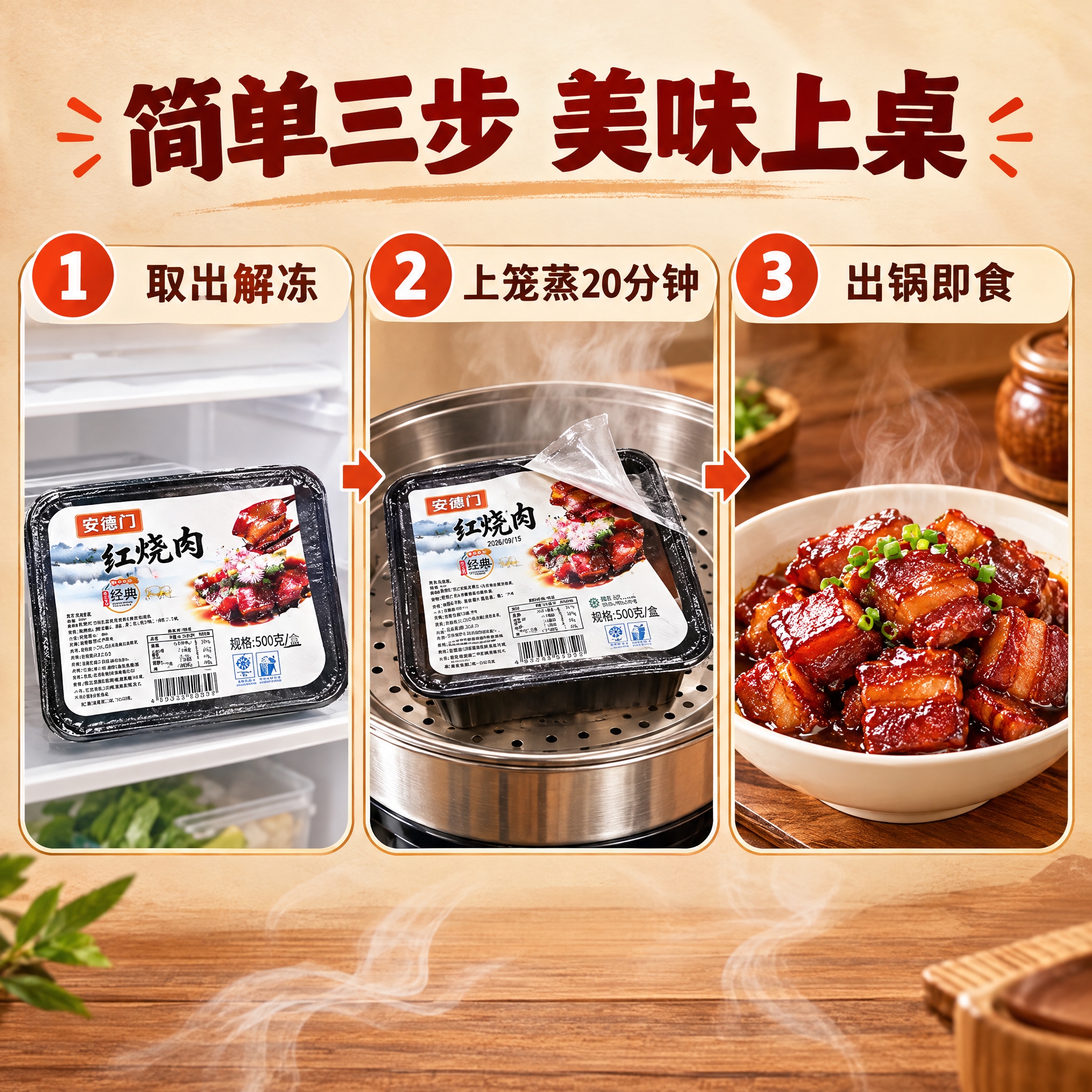 [商品] 使用【图1】安德门红烧肉包装；保留包装原貌与"安德门… - 图片创意预览