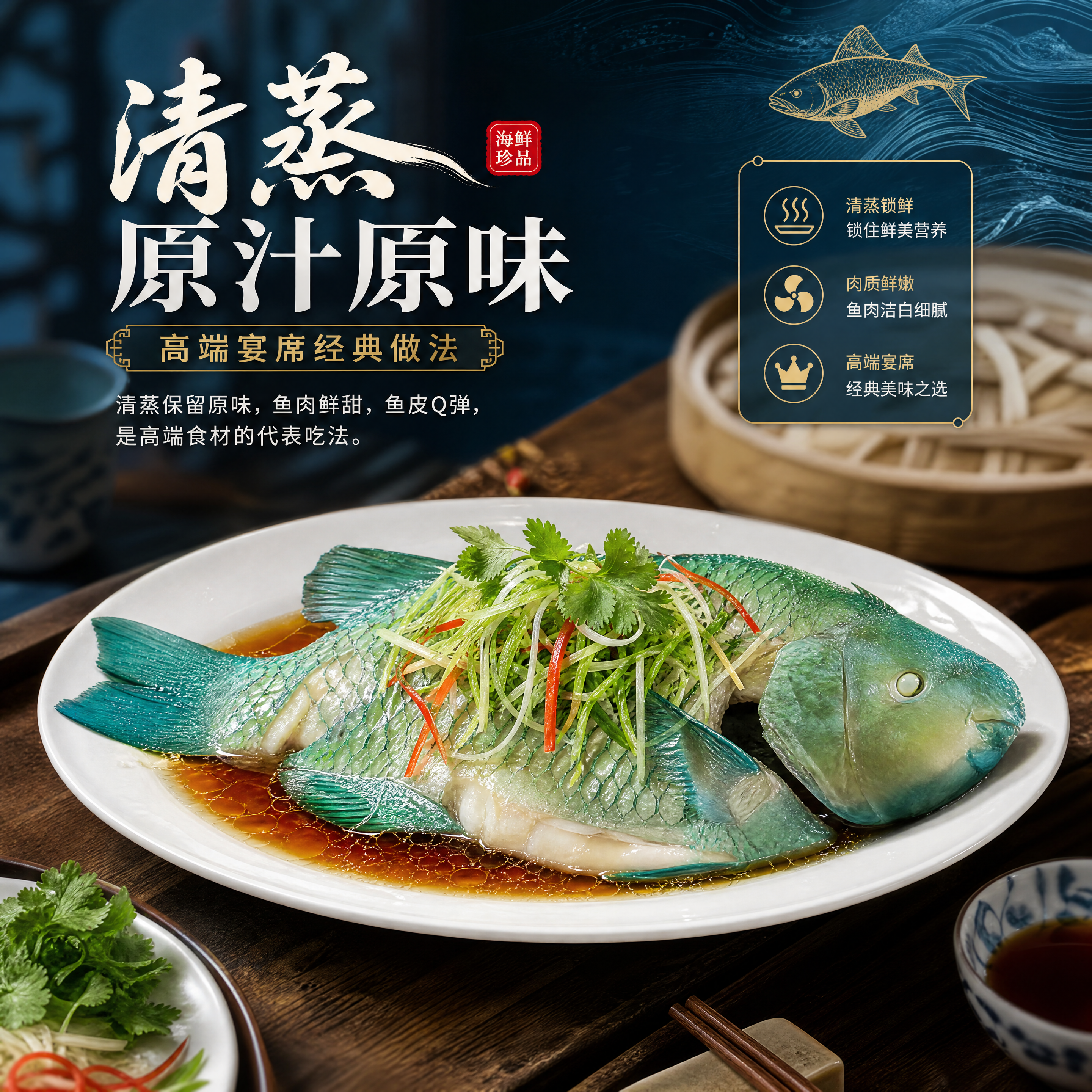 [商品] 使用【图1】青衣鱼产品图；转化为清蒸成品摆盘效果，保… - 图片创意预览