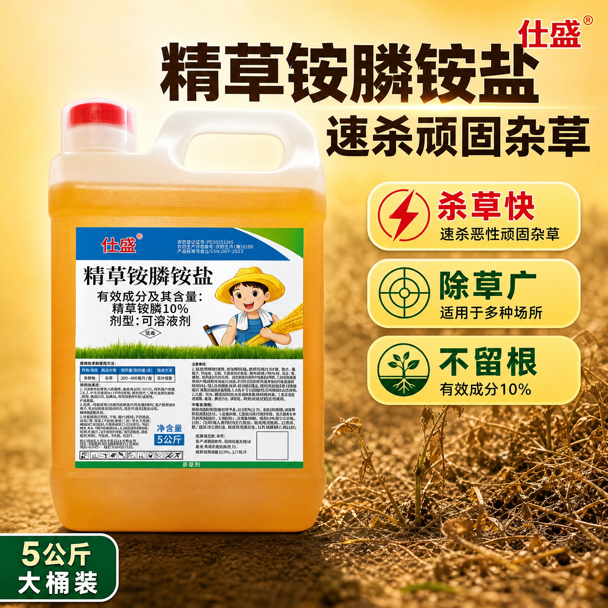 [主图-1] 首图点击率，突出仕盛10%精草铵膦铵盐除草剂速杀… - 图片创意预览