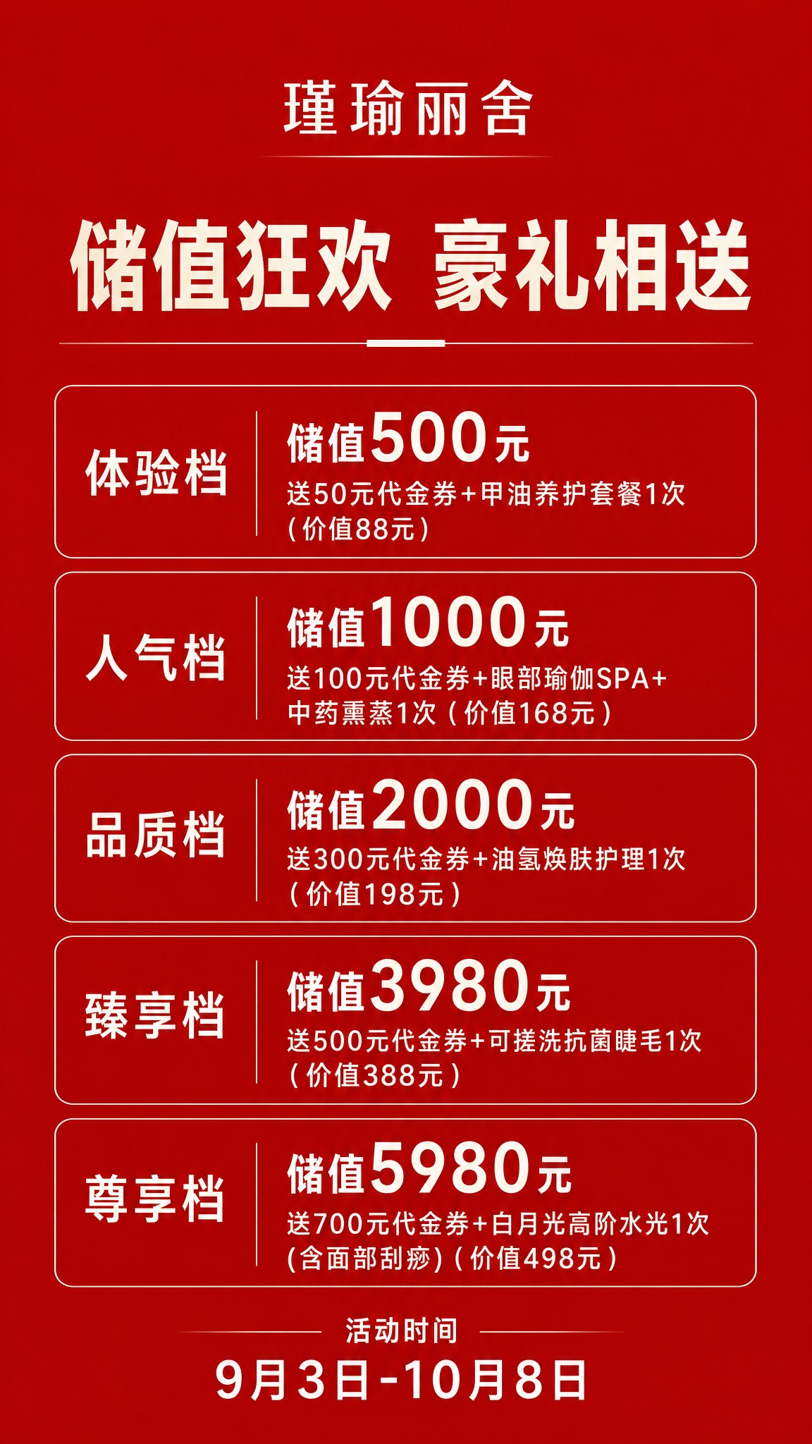 一张简约大气的红色美容美甲店储值活动海报，竖版，纯红色背景，干… - 图片创意预览