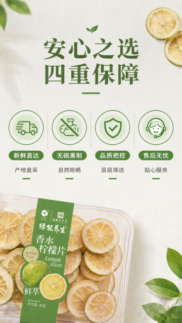 [第2屏] 信任背书四标签页——突出四大核心承诺。ins治愈风，简约信息图风格；商业摄影质感，画面干净高级；背景为浅米白纹理纸张质感，中央横向排列四个圆形图标标签：①卡车图标+“新鲜直达” ②禁硫符号预览效果
