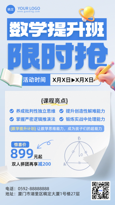 教育培训K12课程营销招生宣传手机海报预览效果