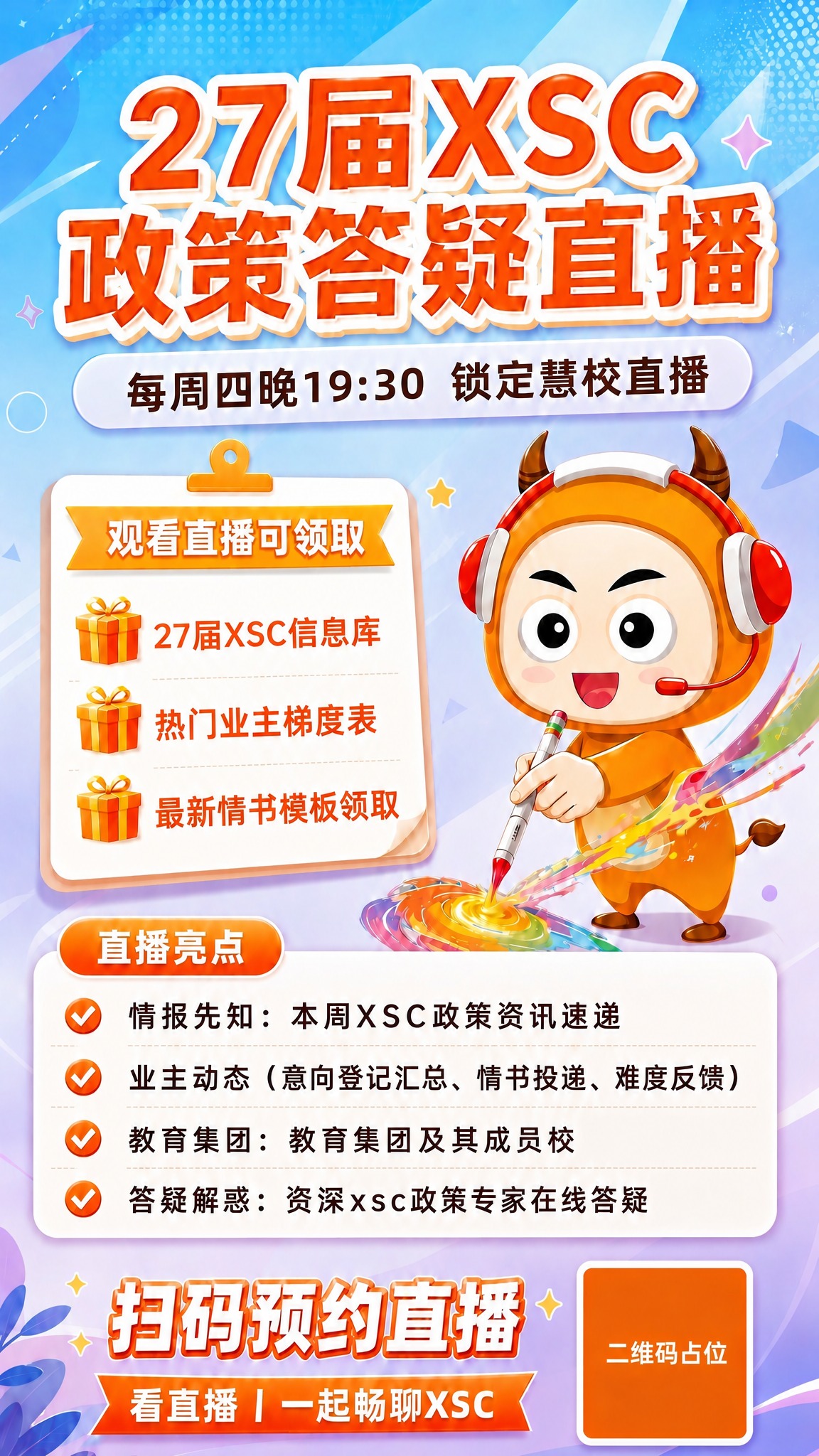 基于参考图进行修改，只修改直播亮点第三条的文字内容，其余所有元… - 图片创意预览