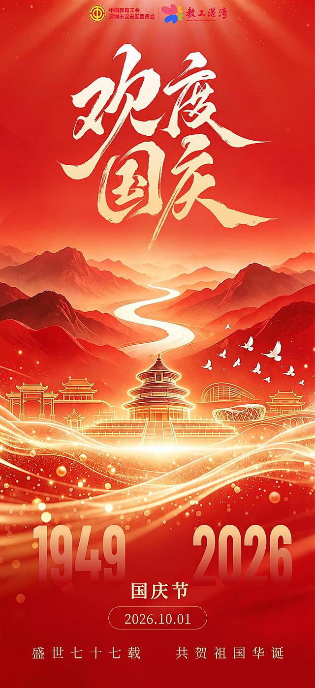 去除图片中的华表图案，用周围的红色山脉背景和金色建筑风格自然填充修复，保持画面整体风格、色调、其他所有元素和文字完全不变