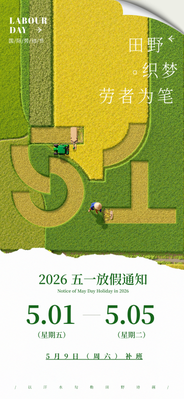 五一劳动节放假通知全屏竖版海报预览效果