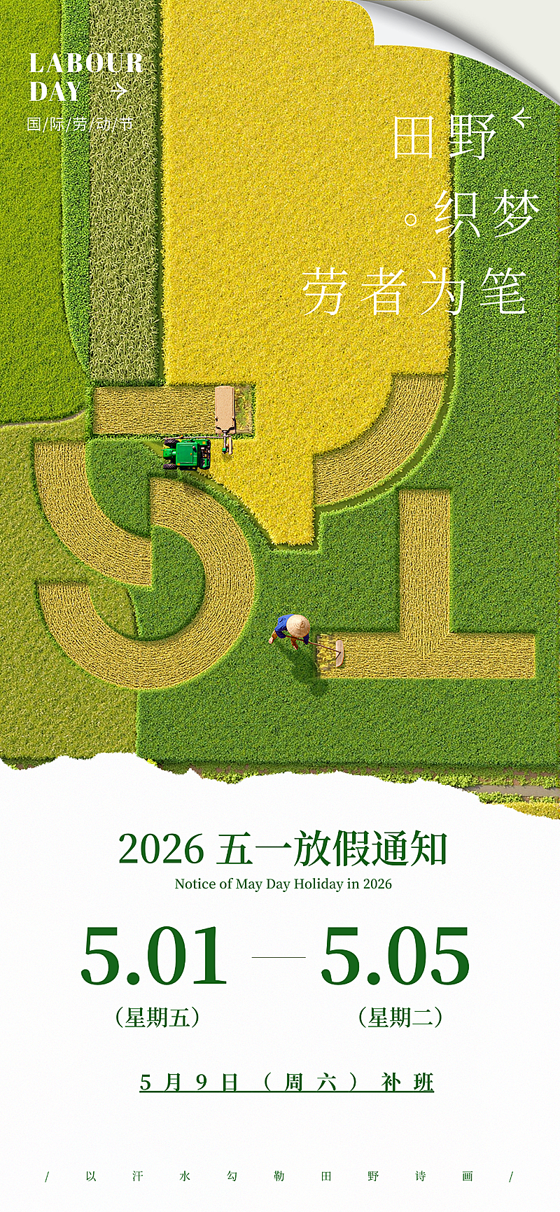 51劳动节放假通知全屏竖版海报