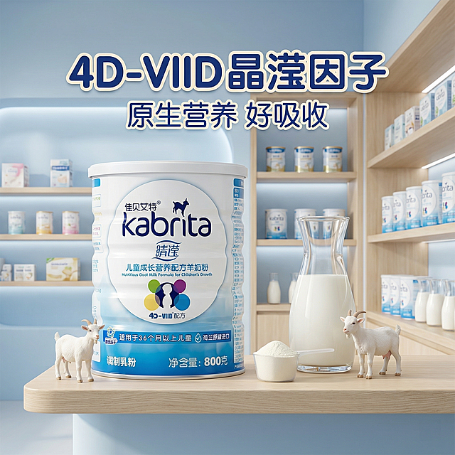 [主图 3] 佳贝艾特睛滢儿童羊奶粉配方细节展示
[氛围风格] 冷色调专业母婴店实景风格，干净高级
[画面元素] 商业摄影质感、光线柔和通透、产品清晰真实、画面干净高级。奶粉罐放置偏左侧位置，保留原产品外观，右侧搭配天然羊奶相关原料点缀。背景为冷色调母婴店浅木色货架，无人物，干净整洁。
[配色色系] 主色调：冷调浅木色，产品蓝白色系
[文字版式] 顶部横向排版，主标题 "4D-VIID 晶滢因子" 奶白色字体加品牌蓝描边，字号最大粗体；下方副标题 "原生营养 好吸收" 奶白色，字号缩小一半。底部留白安全边距，不遮挡主体。
[比例分辨率] 1:1 比例，2k 分辨率，文字清晰可辨，超高清
[负向提示词] 变形，水印，文字错乱，产品模糊，背景杂乱，文字遮挡主体