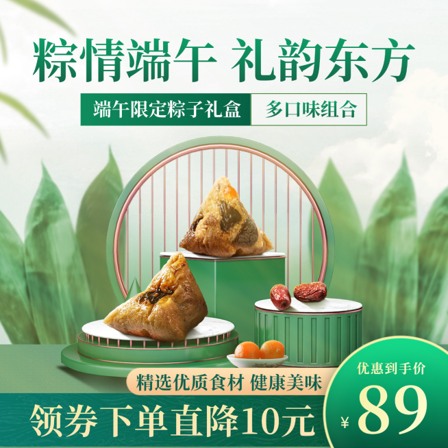 端午节餐饮美食粽子促销宣传电商商品主图预览效果