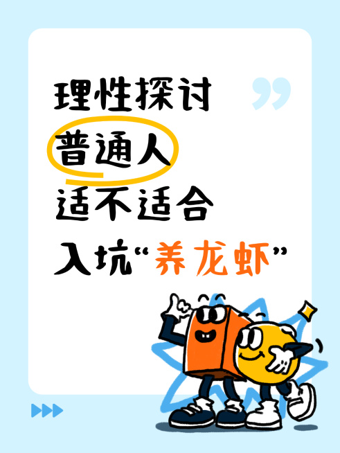 OpenClaw养龙虾热门话题讨论小红书封面预览效果