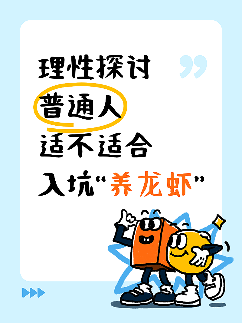 OpenClaw养龙虾热门话题讨论小红书封面