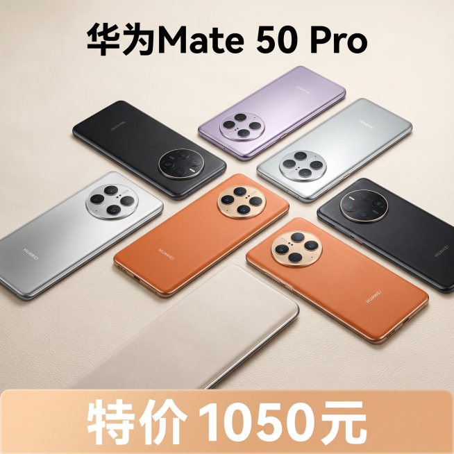 [主图 1] 华为Mate50 Pro手机特价促销首图。
[氛围风格] 克制科技电商促销风，商业产品摄影质感。
[画质] 商业摄影质感、光线柔和通透、产品清晰真实、画面干净高级。
[元素] 九台不同配预览效果