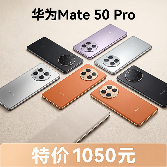 [主图 1] 华为Mate50 Pro手机特价促销首图。
[氛围风格] 克制科技电商促销风，商业产品摄影质感。
[画质] 商业摄影质感、光线柔和通透、产品清晰真实、画面干净高级。
[元素] 九台不同配色的华为Mate50 Pro手机整齐排列在浅米色高级质感背景上，清晰展示黑色、紫色、银色、橙色多种配色后盖，保持每台手机外观（即物理结构、材质质感、颜色）与输入产品图绝对一致，杜绝任何变形和色差，精细化处理。商品主体占比严格控制在70%左右，画面满屏无边框，整体干净清爽。
[光影] 顶侧柔光打亮手机整体，边缘勾勒金属机身高光，后盖素皮纹理质感突出，背景均匀干净，明暗过渡自然，无硬阴影和死黑区域。
[配色] 主色调浅米灰，突出手机本身不同配色，价格标签橙色醒目对比。
[视角构图] 平视中心构图，所有手机完整展示在画面中，轮廓完整不裁切，景深适中背景简洁。
[文字版式] 顶部居中主标题“华为Mate 50 Pro”，加粗黑色大号无衬线字体。底部通栏浅橙色半透明渐变色块，左对齐展示价格信息，主文案“特价 1050元”白色超大粗体，价格醒目突出，字色与背景对比强烈，无遮挡主体。
[比例分辨率] 1:1 比例，2k 分辨率，文字清晰锐利，画面超高清。
[负向提示词] 变形，水印，文字错乱，产品图模糊，背景杂乱，牛皮癣，配色刺眼，遮挡主体，绝对化违禁词，最，第一，顶级