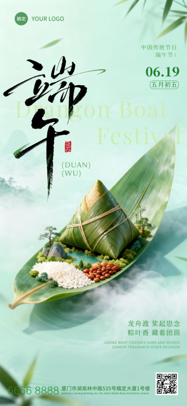 端午节节日祝福清新中式感通用全屏竖版海报预览效果