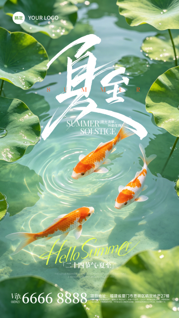 夏至海报清新自然风预览效果
