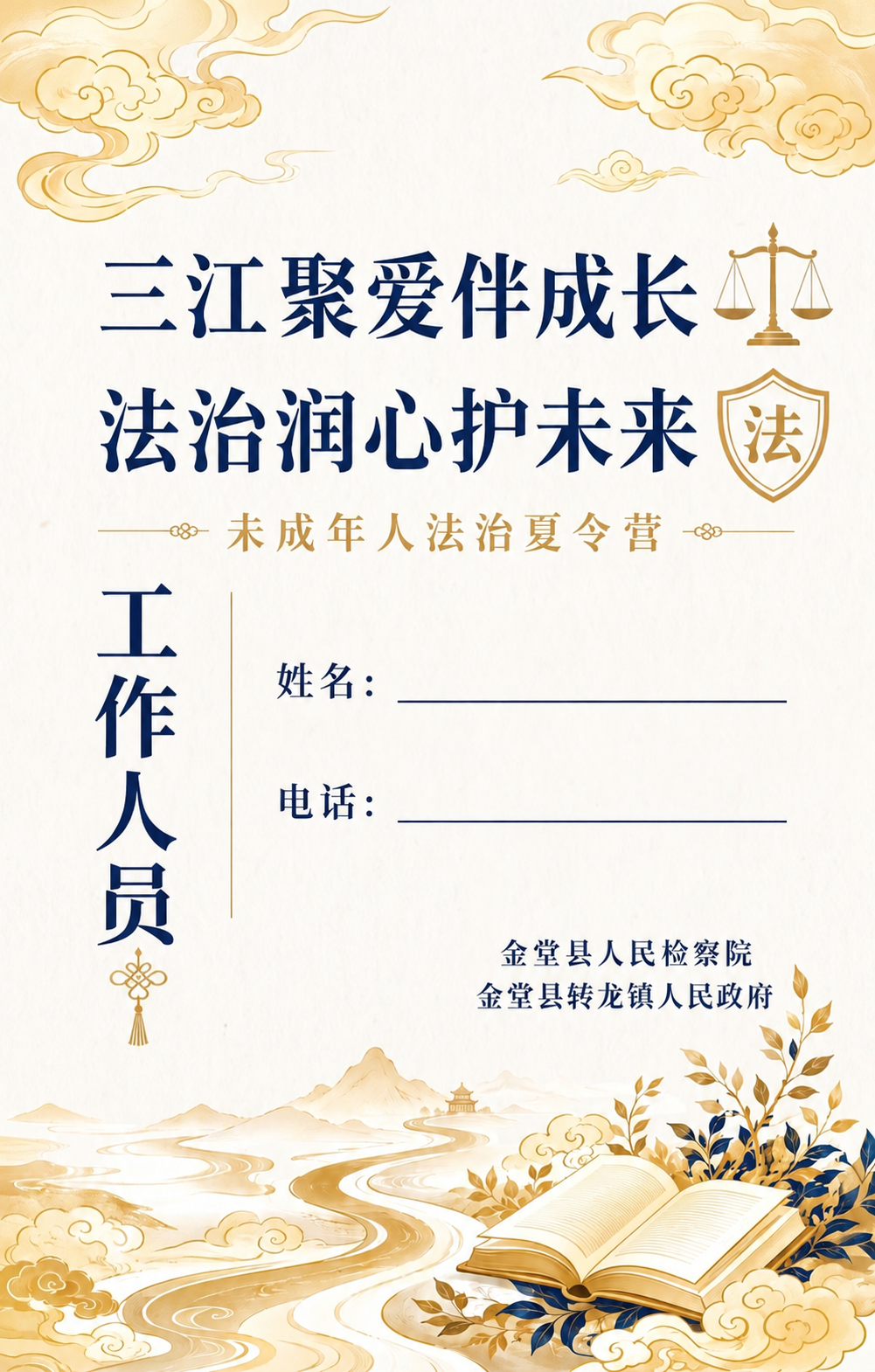 将左侧竖排的"志愿者"三个字修改为"工作人员"，保持同样的深蓝… - 图片创意预览