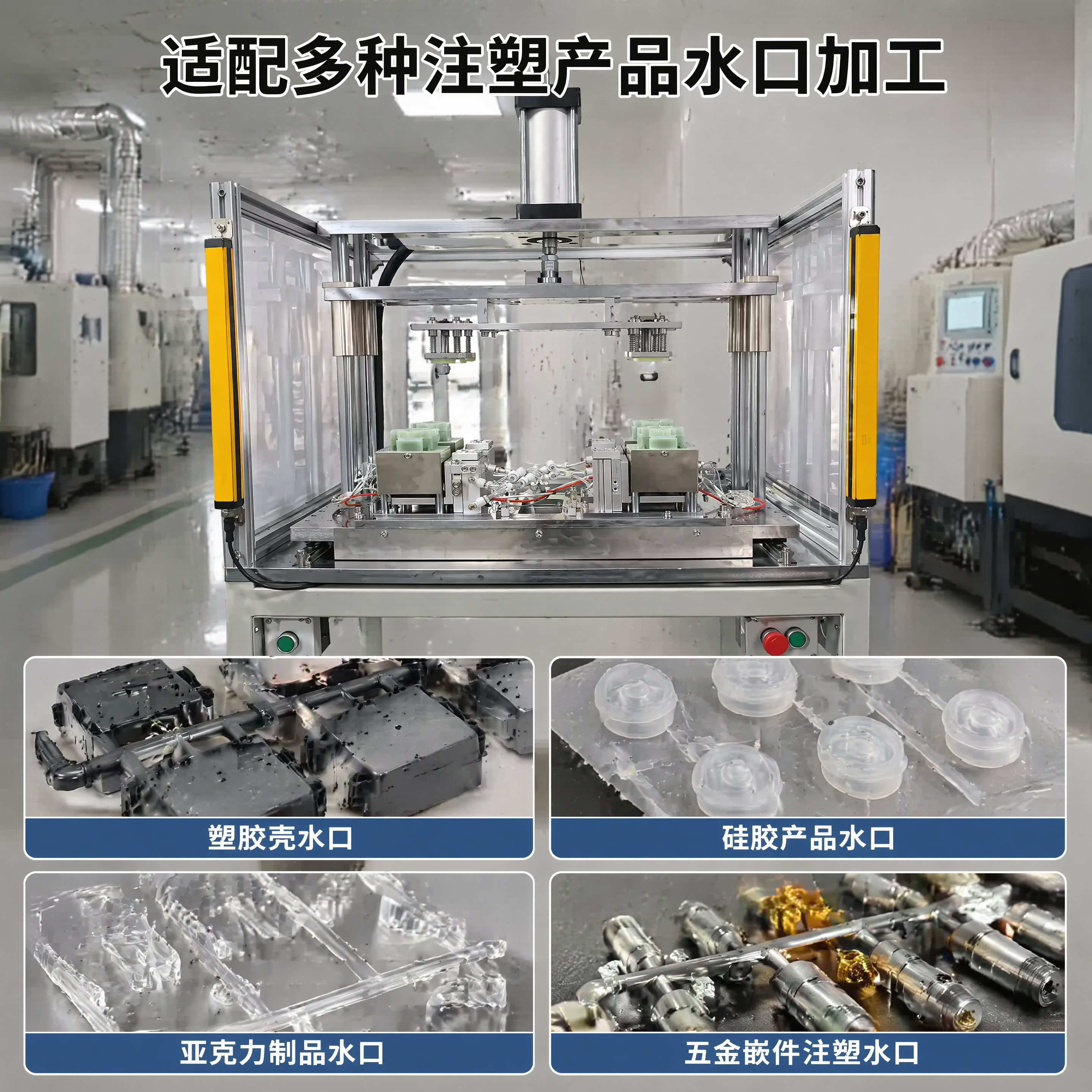 [主图-4] 适用场景展示页，展示设备适用的加工场景。 [氛围… - 图片创意预览