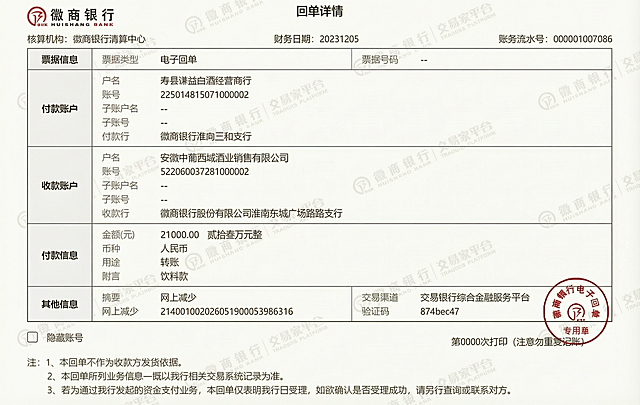 修改银行回单，将其他信息中的“小额”替换为“网上减少”，保持原图整体排版、字体、印章和其余所有文字信息都不变