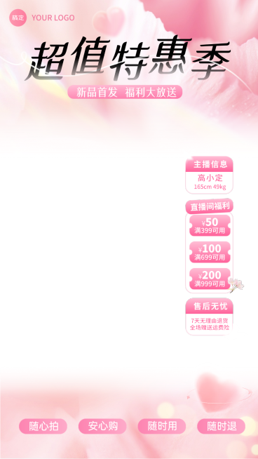 粉色唯美感电商零售通用直播贴片组合预览效果