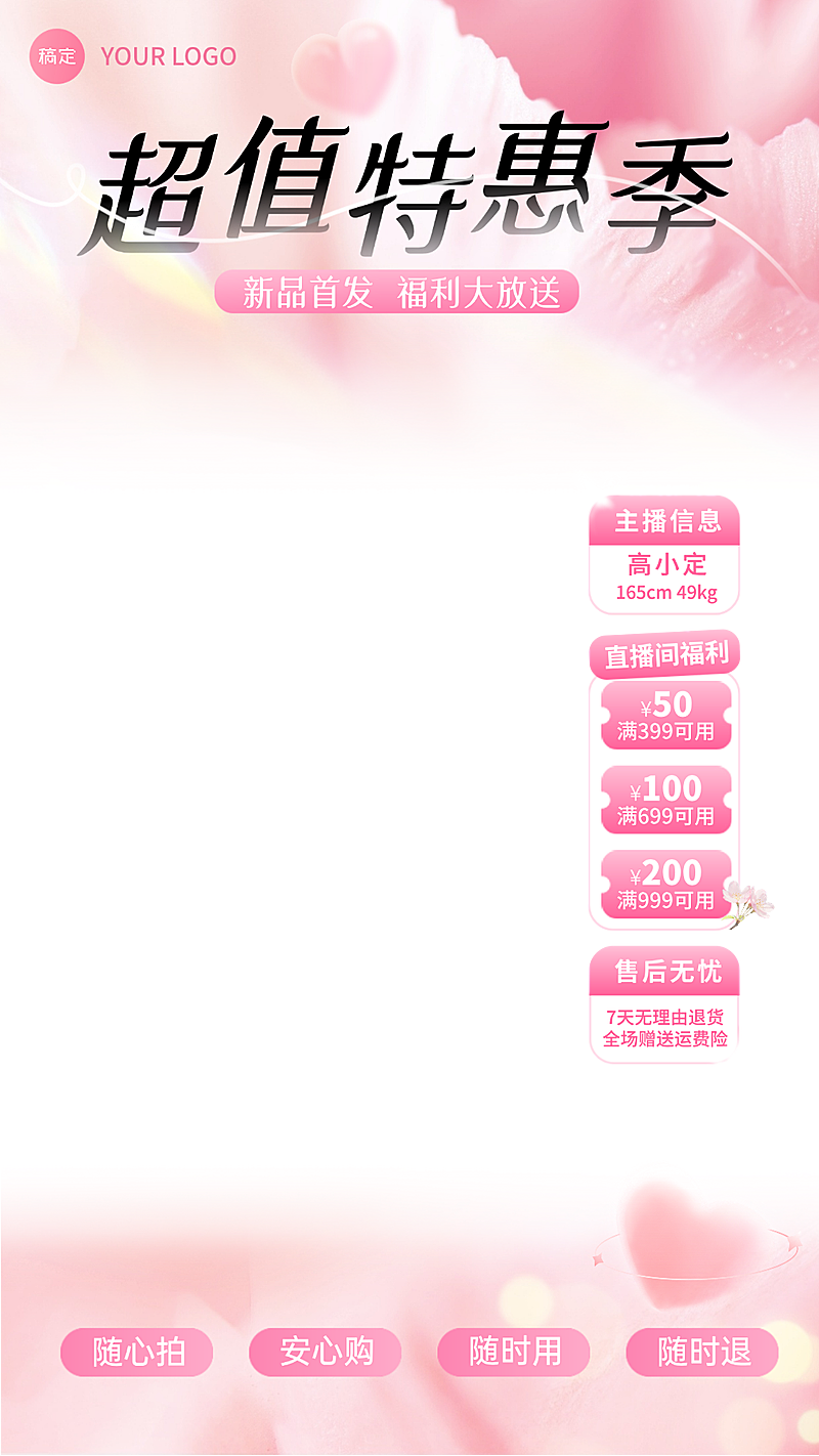 粉色唯美感电商零售通用直播贴片组合
