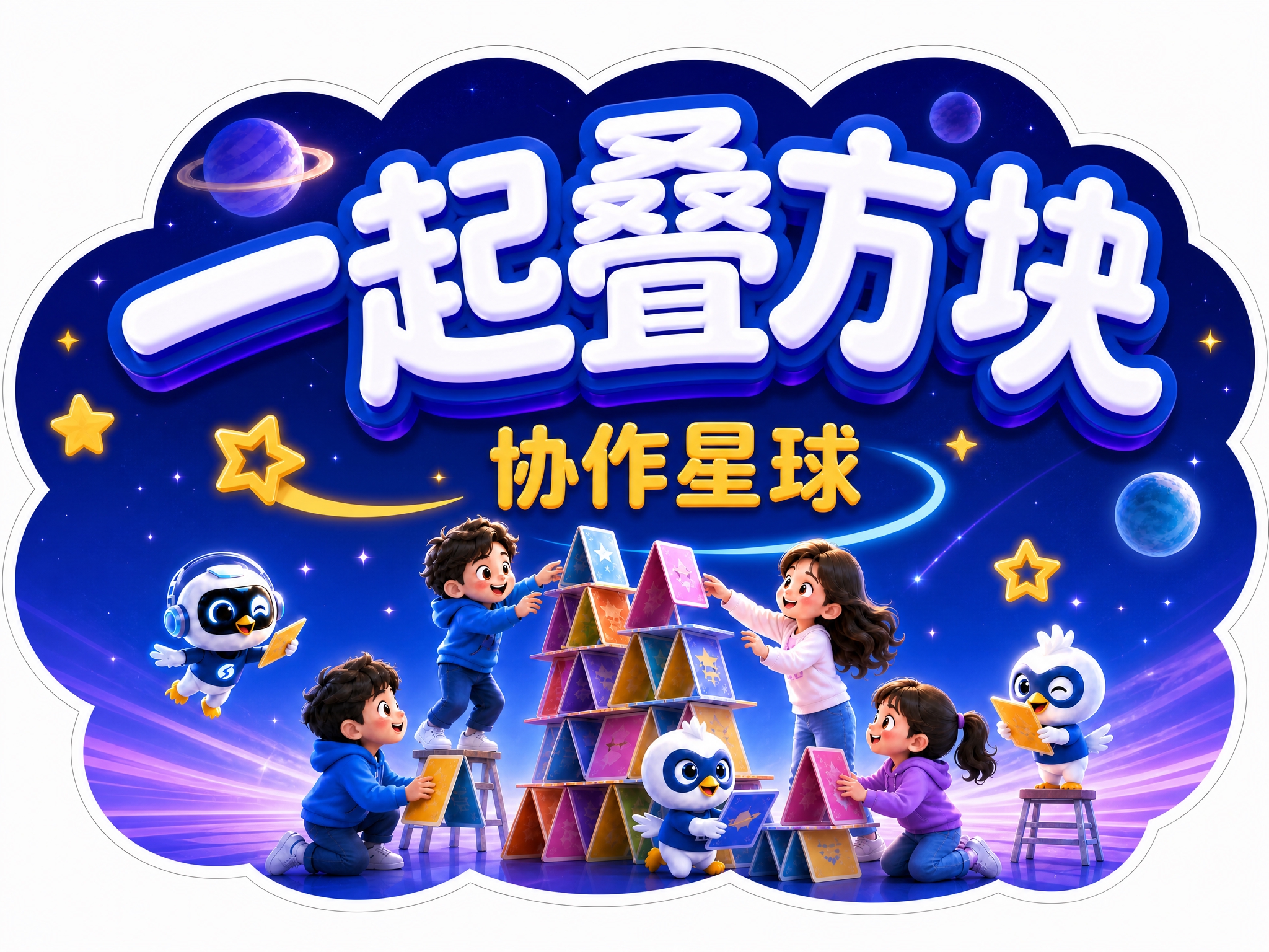 保持横版4:3比例和圆润云朵形异形外轮廓，将文字标题放大占据画… - 图片创意预览