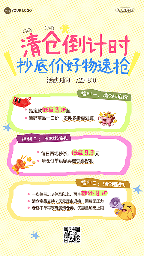 稚拙风清仓倒计时抄底促销活动海报