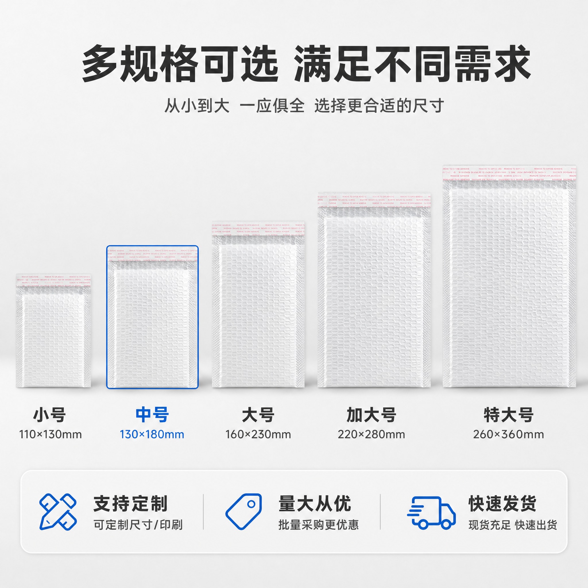 [主图-5] 规格选择与决策 展示多规格气泡信封袋阵列 帮助用… - 图片创意预览