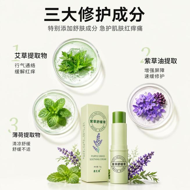[主图-2] 紫草舒缓膏核心成分解析图
[氛围风格] 干净简约科研风，天然植萃成分可视化
[画质] 超高清商业摄影质感，画面干净通透
[元素] 画面中心区域，三个透明玻璃圆片分别盛放艾草绿叶、紫草花朵预览效果