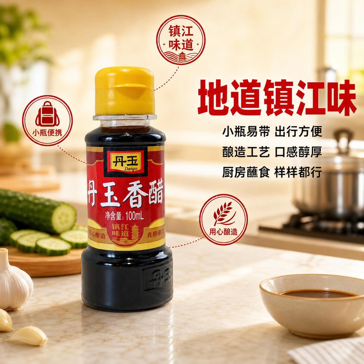 拼多多调味品电商主图第二张，卖点展示图，暖调厨房场景。丹玉香醋… - 图片创意预览