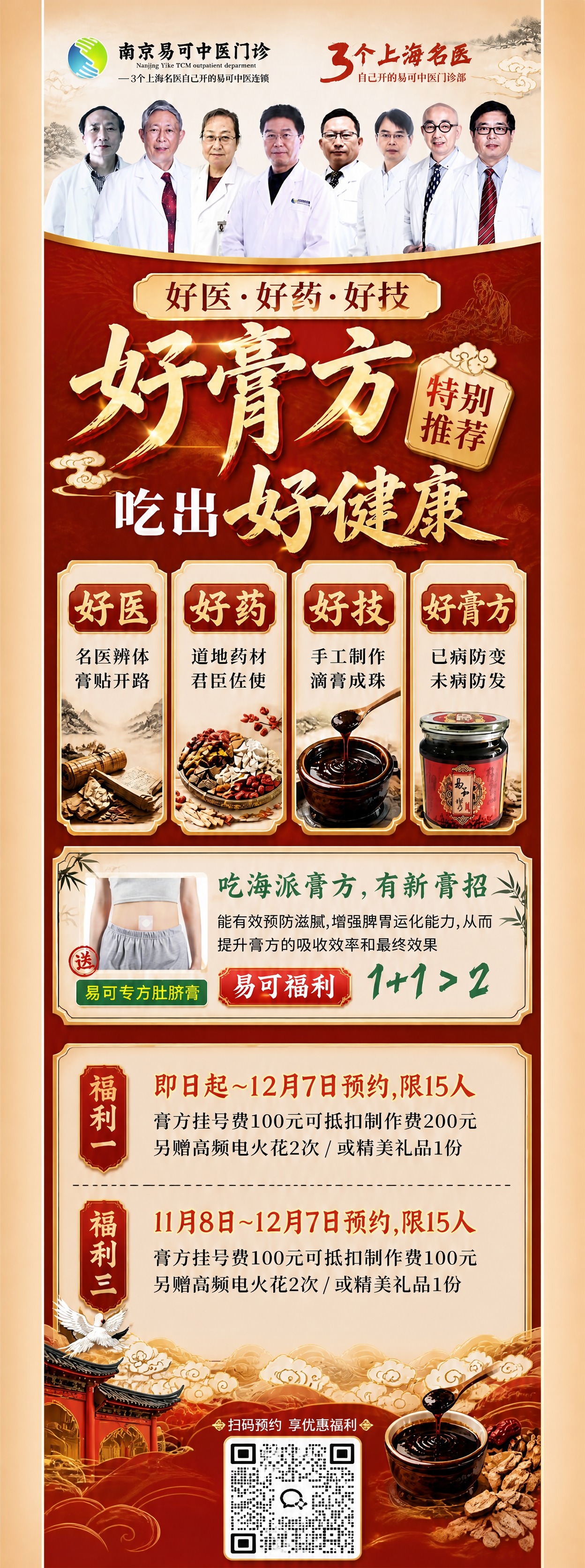 基于参考图1的膏方宣传易拉宝海报进行修改优化：1. 左右两侧各… - 图片创意预览