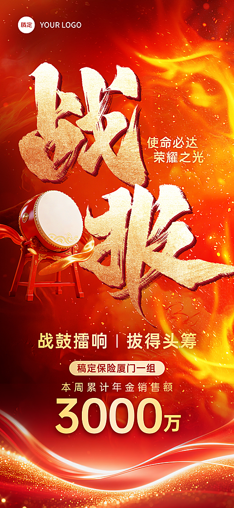金融业绩战报喜报战鼓红金喜庆全屏竖版海报