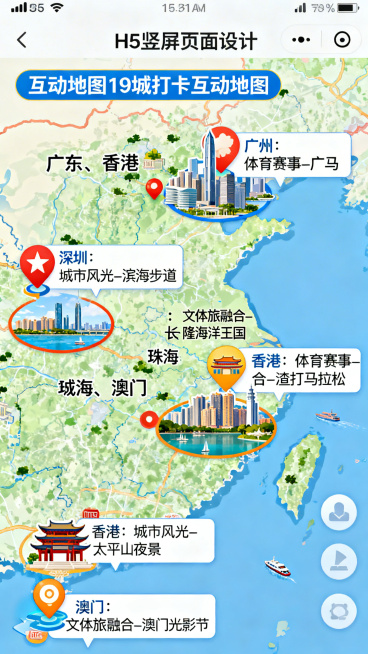 H5竖屏页面，19城打卡互动地图，展示广东、香港、澳门，每个城市可点击弹出亮点，包含体育赛事、城市风光、文体旅融合，清晰地图设计，突出三地联动预览效果