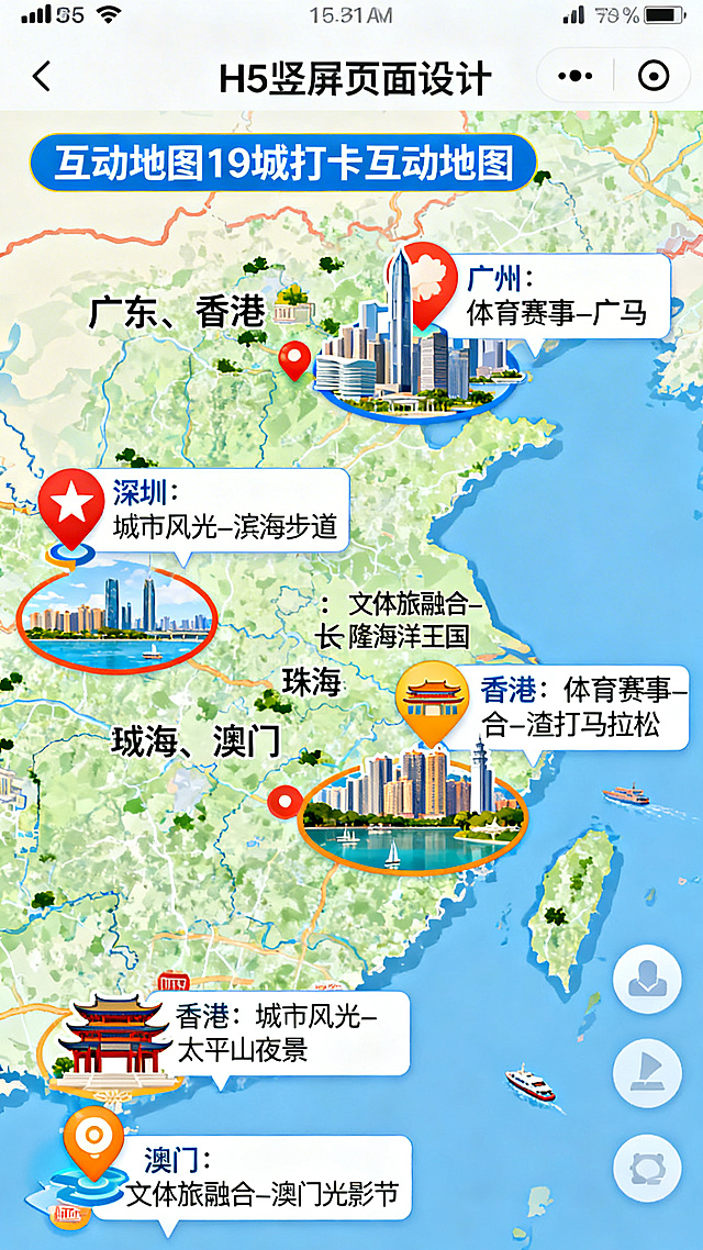 H5竖屏页面，19城打卡互动地图，展示广东、香港、澳门，每个城市可点击弹出亮点，包含体育赛事、城市风光、文体旅融合，清晰地图设计，突出三地联动