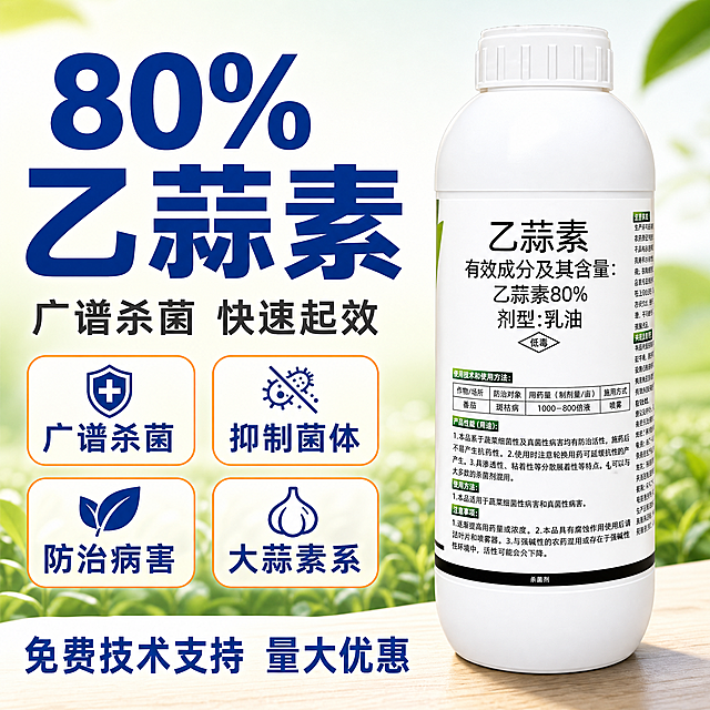 [主图-1] 80%乙蒜素乳油杀菌剂首图，突出产品身份与核心卖点，吸引农户点击。
[统一基调] 拼多多风格，大字直白，性价比感强；背景为浅绿到白色渐变农业风，主标题深蓝色粗黑体，辅助文字深灰色，强调色橙黄色；圆角卖点框、图标简洁明了；整体明亮通透，信息层级清晰。
[画面] 产品瓶身位于画面右侧，占画面约55%，正面微侧45度展示，瓶身标签完整清晰，白色瓶盖、白色瓶身、黑色底部条带均与原图一致；左侧为大标题区，顶部超大字号写"80%乙蒜素"，下方副标题"广谱杀菌 快速起效"；再下方排列4个橙黄色圆角边框卖点标签，分别写"广谱杀菌""抑制菌体""防治病害""大蒜素系"；底部加一行蓝色大字"免费技术支持 量大优惠"。
[光影质感] 商业产品摄影质感，柔和正面主光，瓶身有自然高光，底部有轻微接触阴影，产品立体感强，背景干净不杂乱。
[配色] 背景浅绿白渐变，主标题深蓝色，卖点框橙黄色描边深蓝色字，底部文字蓝色；整体清新农业风，对比强烈醒目。
[文字版式] 左文右图布局；主标题最大最粗居左上方，副标题在主标题下方字号缩小60%，卖点标签两行两列整齐排列，底部通栏文字居中；所有文字横排，清晰可读，不遮挡产品主体。
[输出要求] 1:1正方形，2048x2048，文字清晰无错字，产品清晰不变形，无水印无平台Logo，无多余杂物。