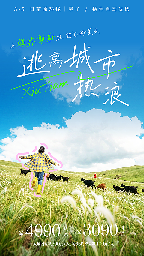 旅游出行旅游出行行程路线攻略大字手机海报