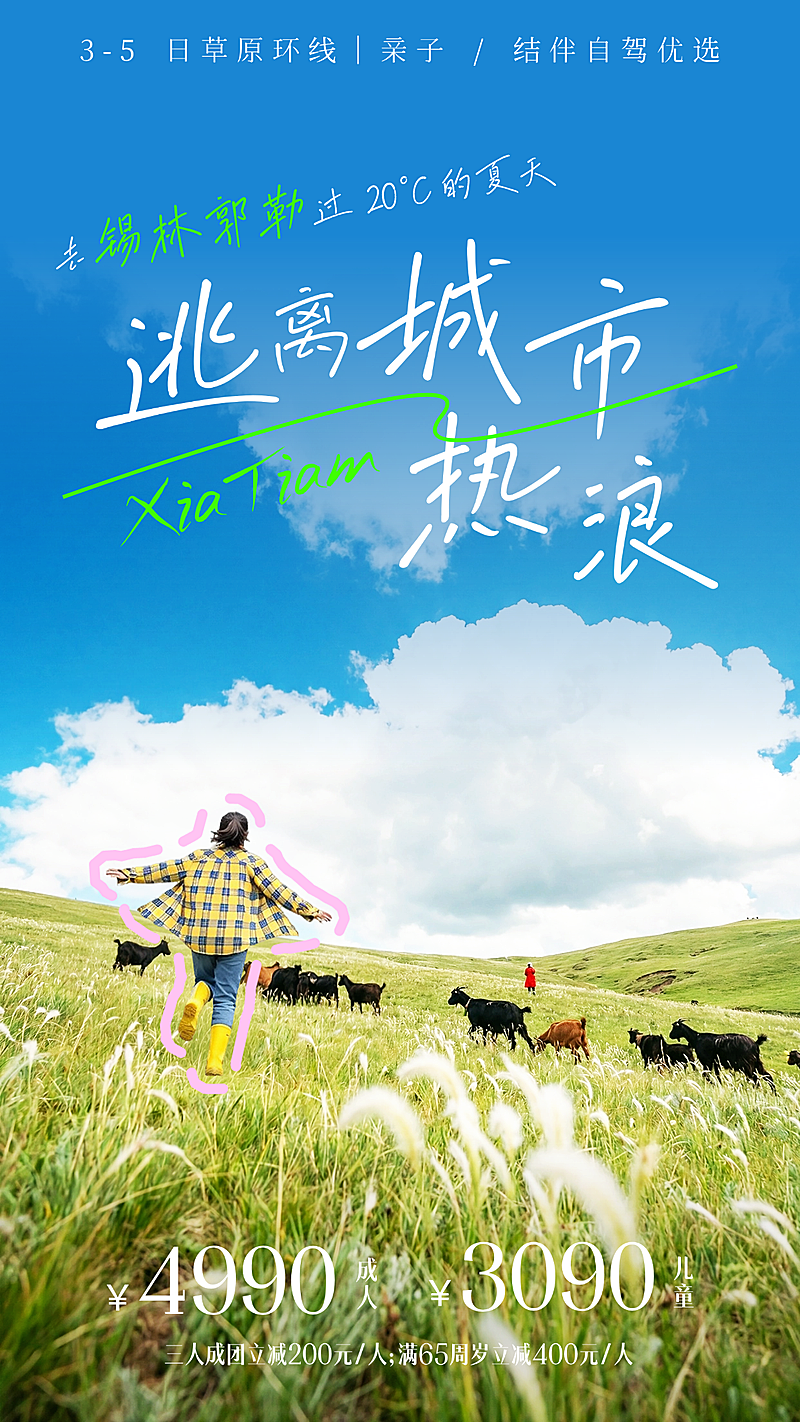 旅游出行旅游出行行程路线攻略大字手机海报