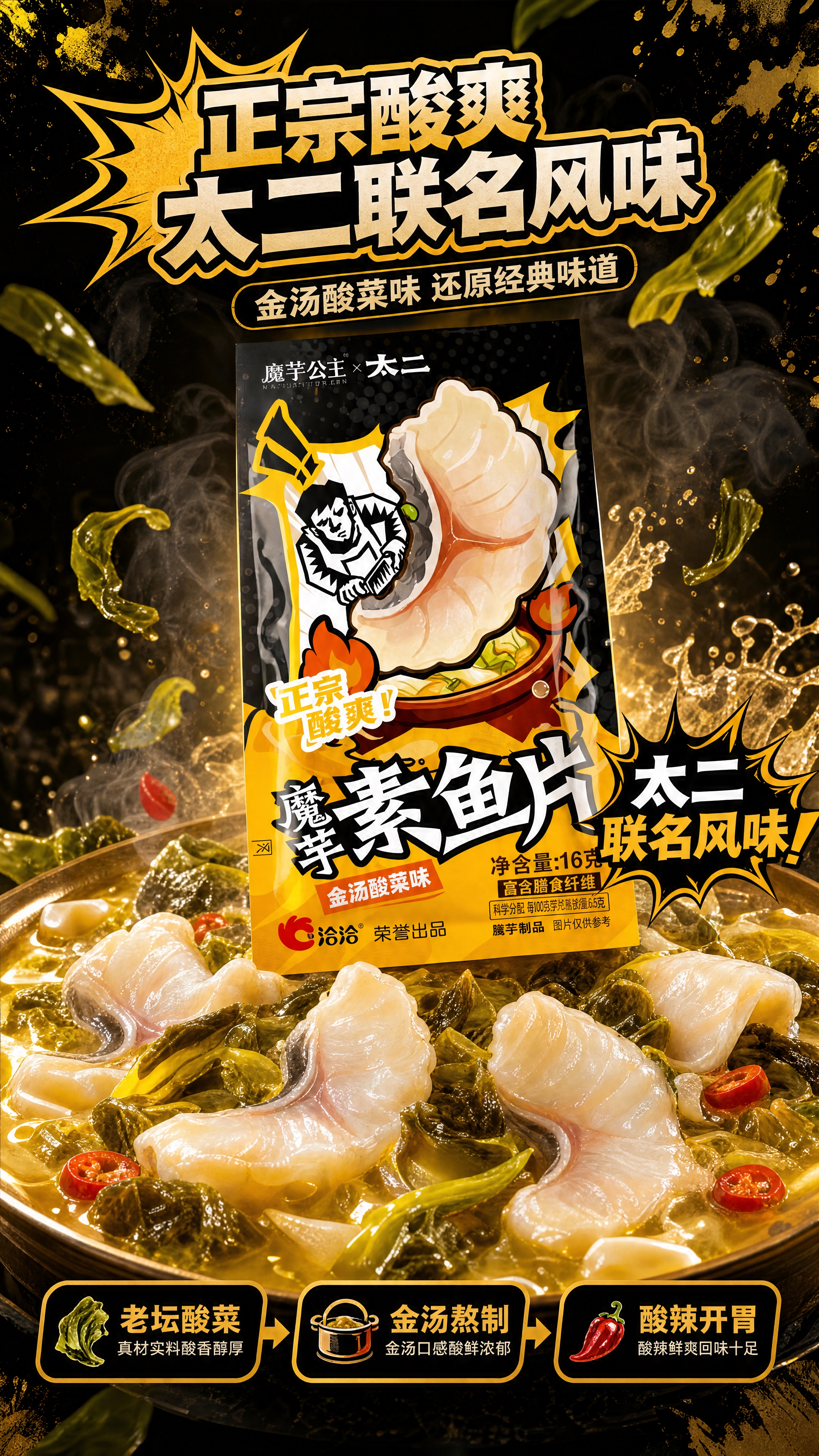 [商品] 参考【图1】【图2】中的真实酸菜鱼片质感与包装风格，… - 图片创意预览