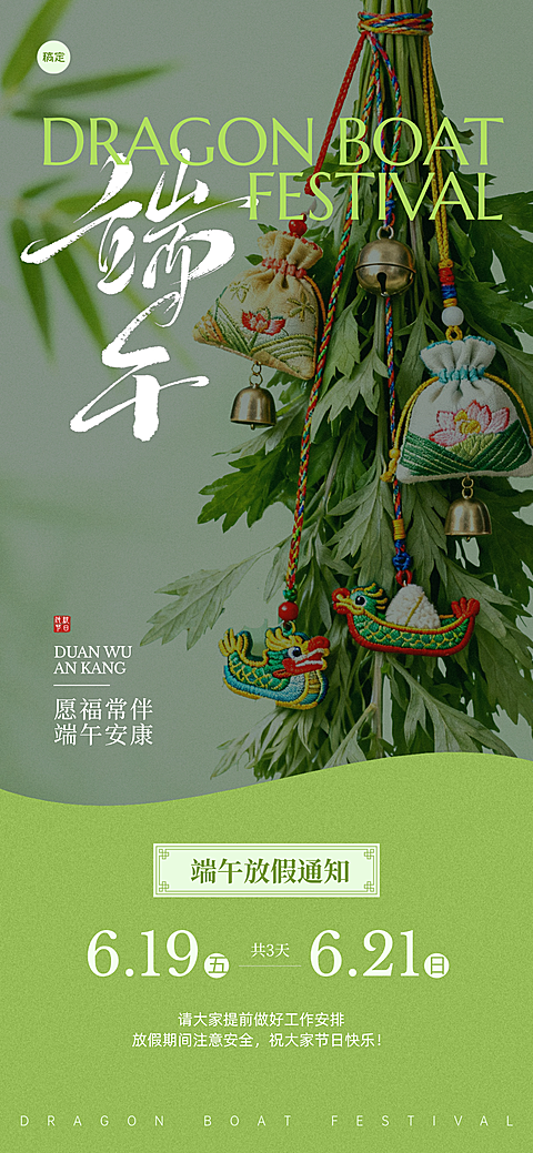 端午节写实风放假通知手机海报