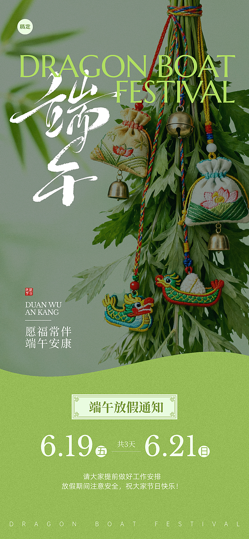 端午节写实风放假通知手机海报