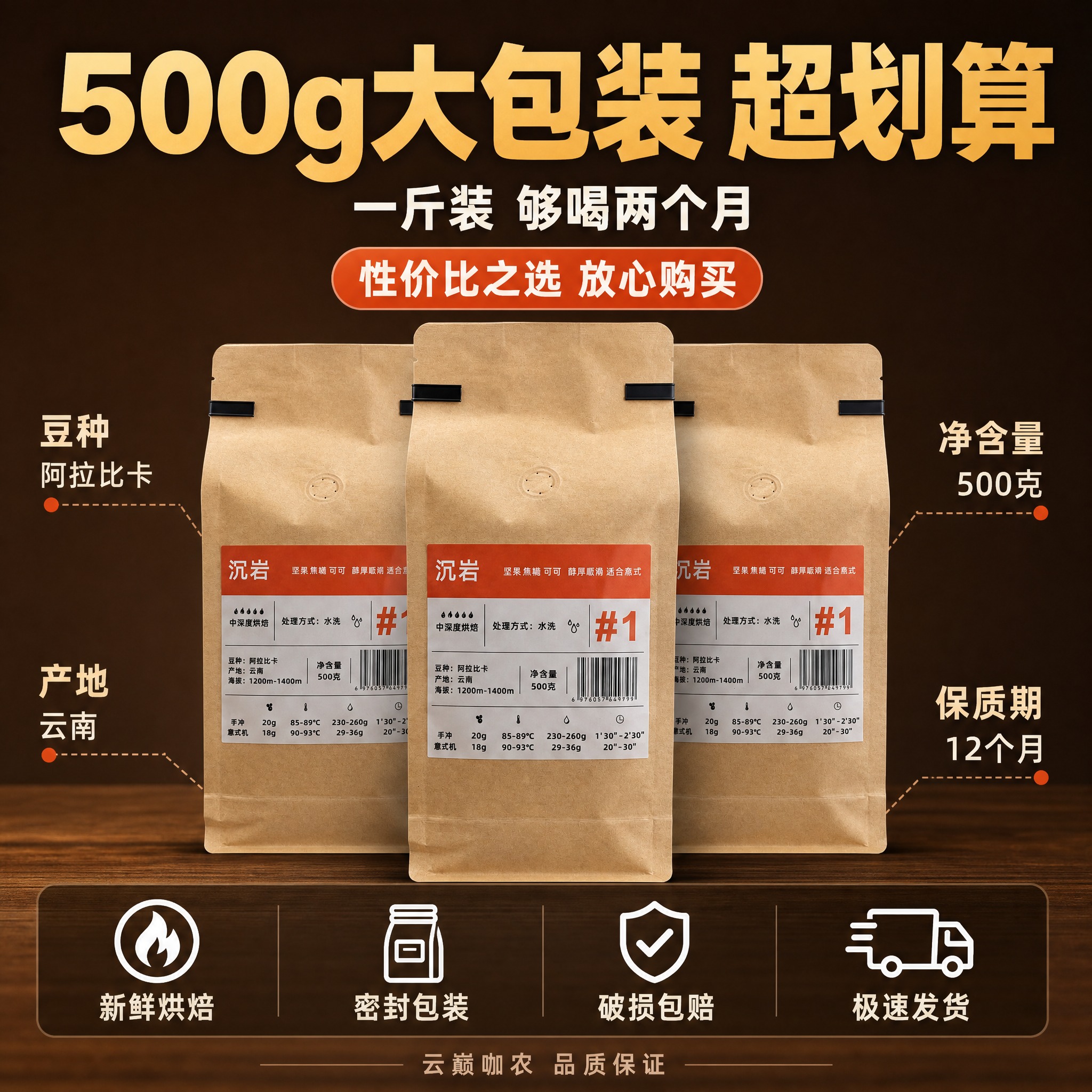 [主图-5] 规格与服务承诺 500g大包装 性价比之选 放心… - 图片创意预览