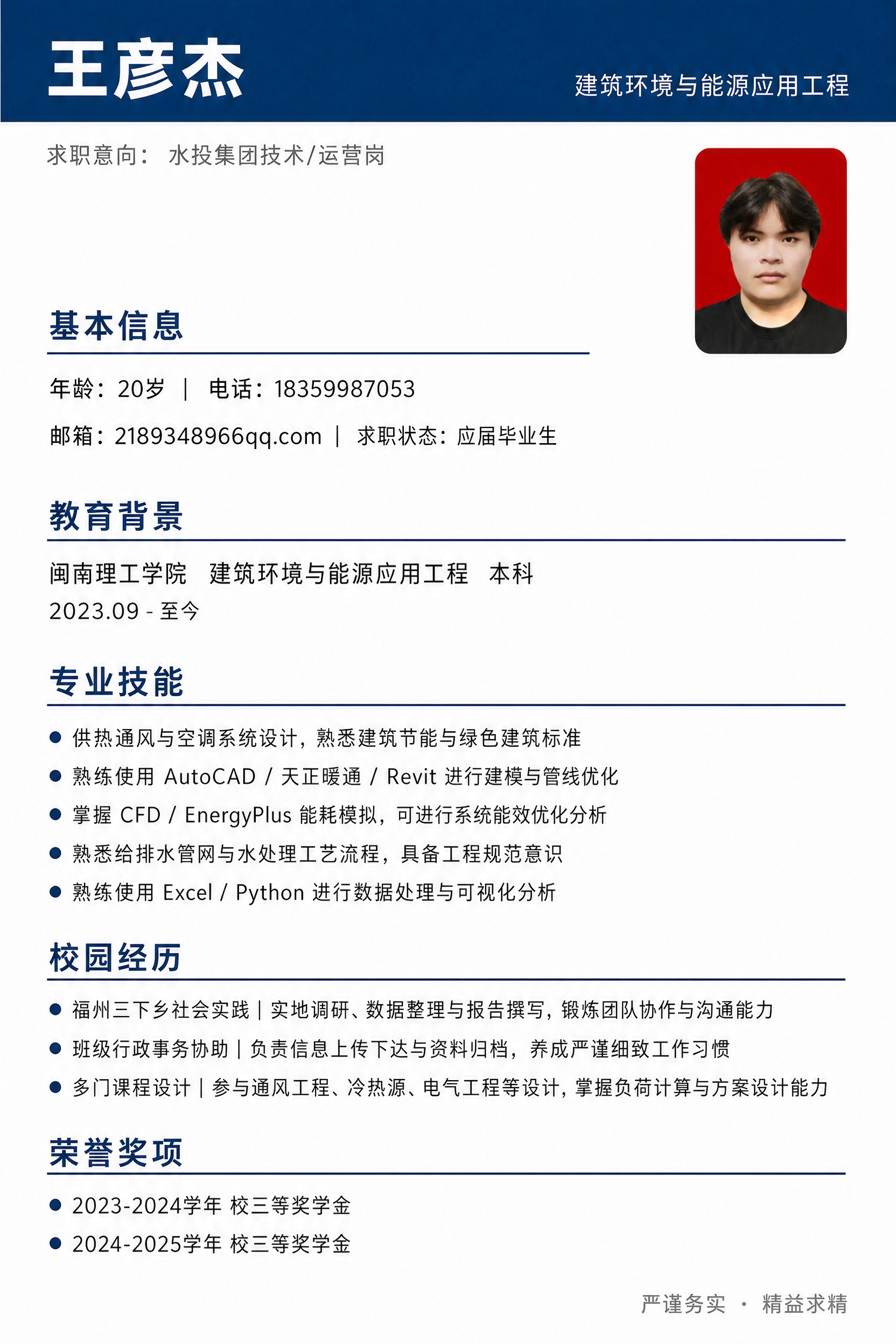 将图2中的证件照人物头像精确合成到图1简历右上角的红色圆角照片… - 图片创意预览