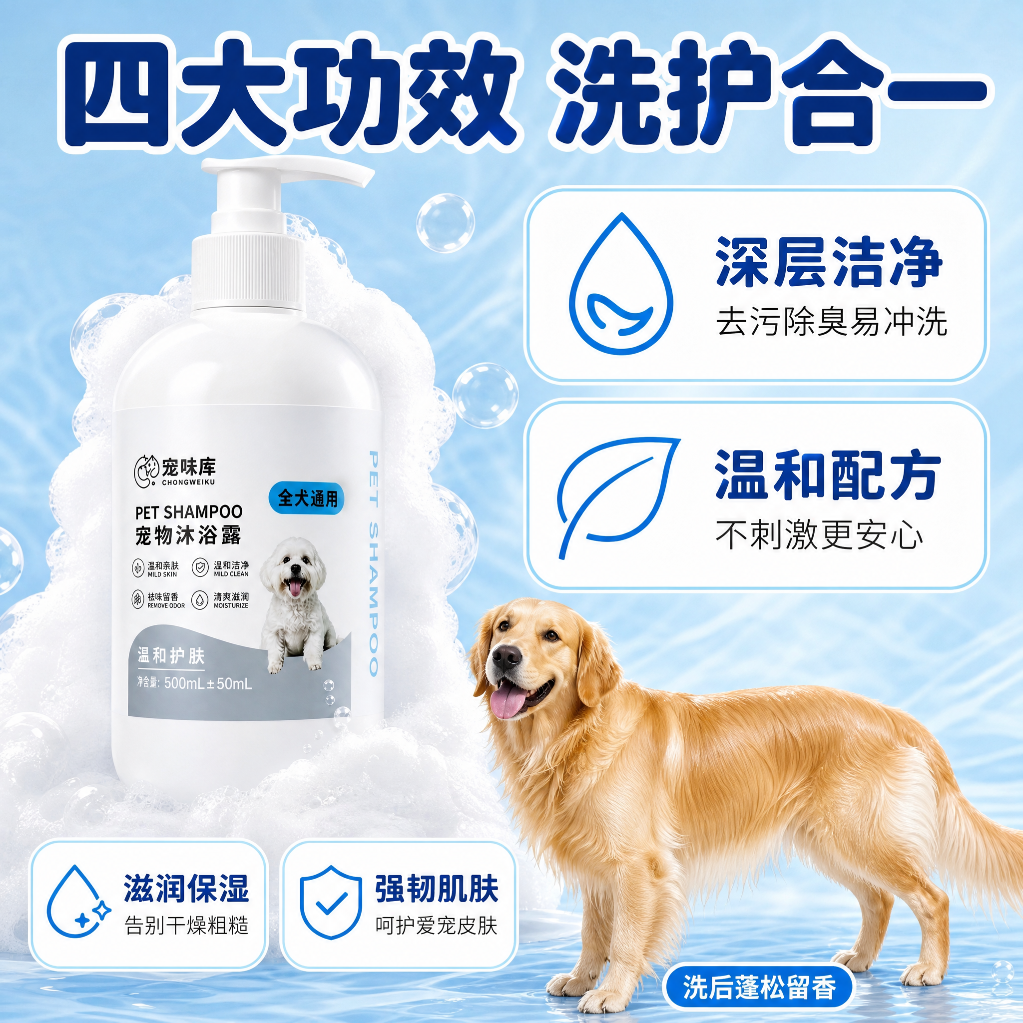 [主图-2] 宠味库宠物沐浴露核心卖点图，展示四大功效和使用效… - 图片创意预览