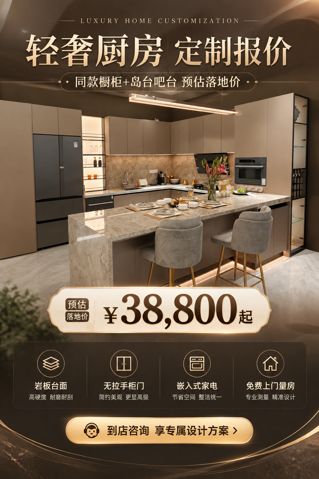 基于上传的现代轻奢厨房实景图，制作一张A4竖版高端家居定制价格… - 图片创意预览