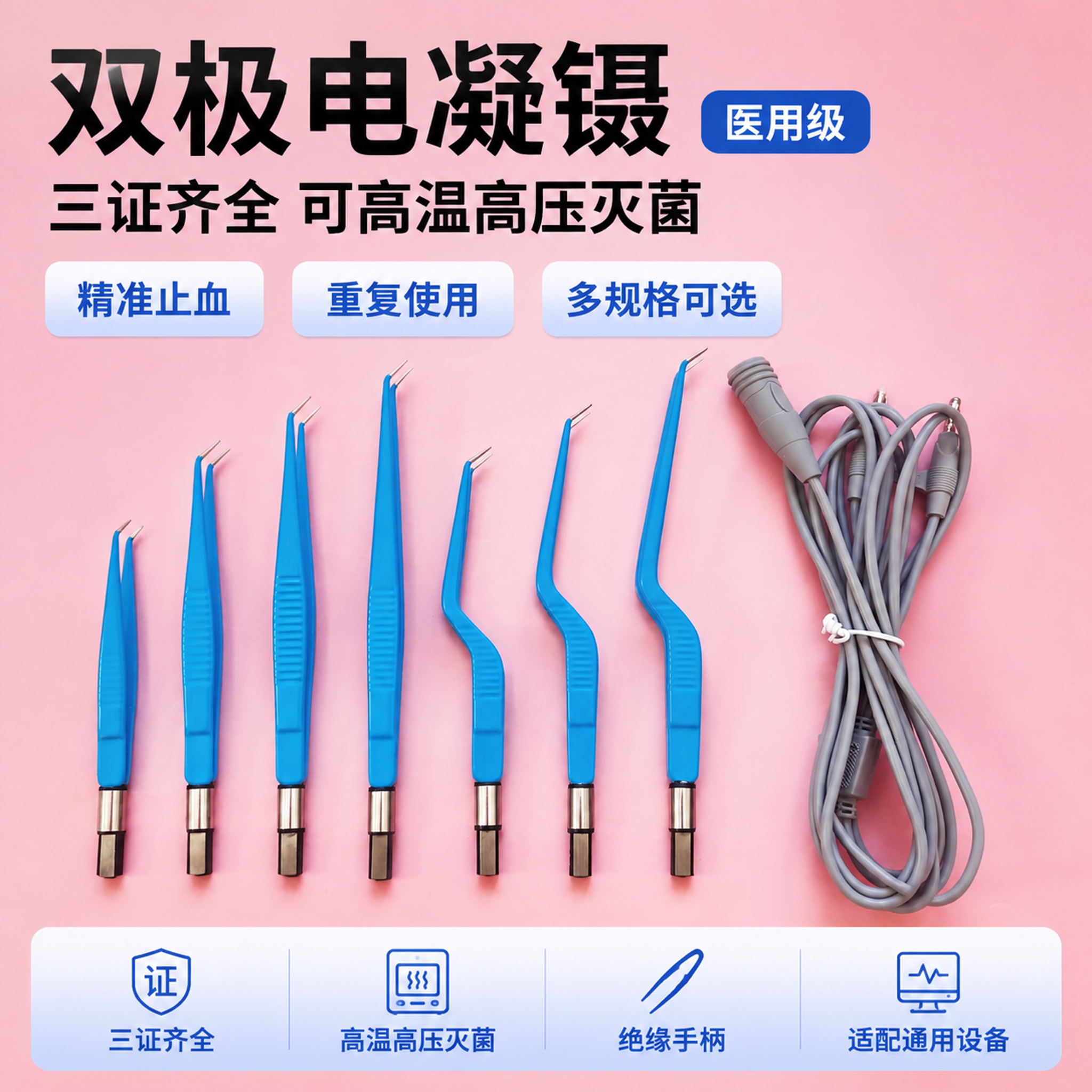 淘宝主图，双极电凝镊医用器械爆款促销感主图，同时承担点击、理解… - 图片创意预览