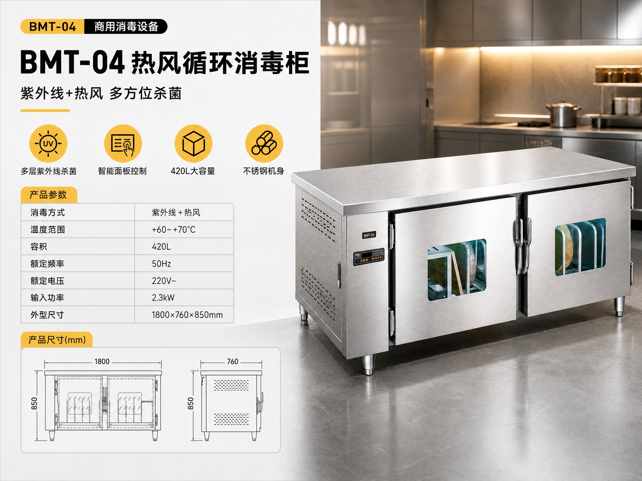 将这张BMT-04热风循环消毒柜的产品宣传图调整为A5横版比例… - 图片创意预览