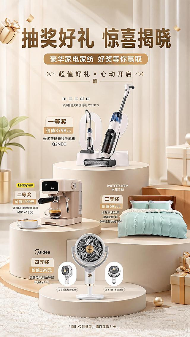 现代商业抽奖活动海报，设计风格现代大气清晰，主标题“抽奖好礼 惊喜揭晓”，副标题“豪华家电家纺 好奖等你赢取”，装饰文案“超值好礼 · 心动开启”，展示四款奖品，按照阶梯展台分层陈列：一等奖价值3798元米多智能无线洗地机Q2NEO，二等奖价值1299元领致M01浓缩咖啡机M01-1200，三等奖价值698元水星家纺全涤磨毛四件套DH碧玉妆成S04，四等奖价值399元美的电风扇循环扇FGA24TL，所有产品外观100%还原上传图，保持产品原图样貌，采用生活展台型设计，明亮柔和自然光，干净简约背景，分区清晰，层级分明，版式精美，所有文字清晰可读不遮挡商品主体，画面比例9:16